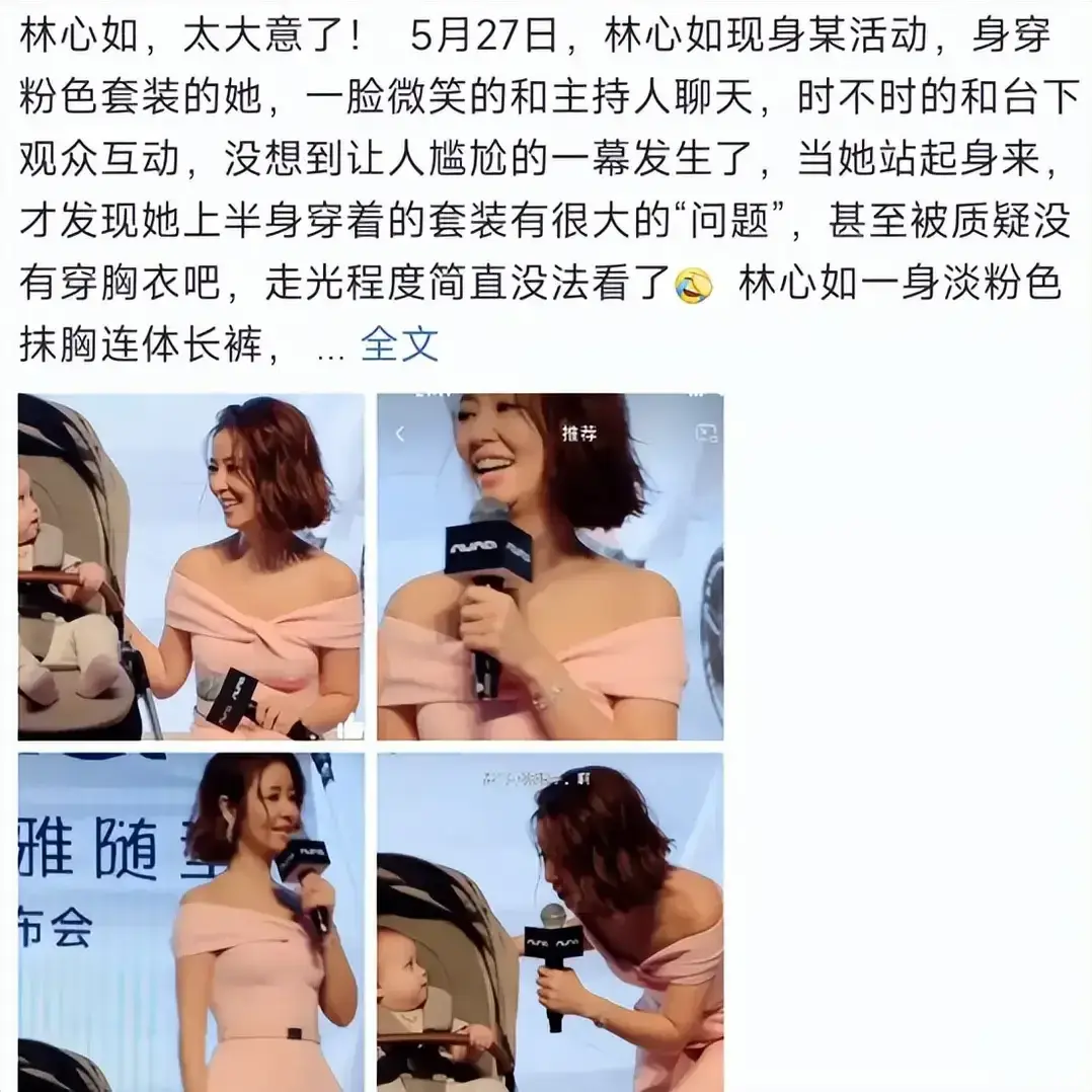 女明星胸部曝光的照片_林心如不穿内衣 真空上阵 质疑